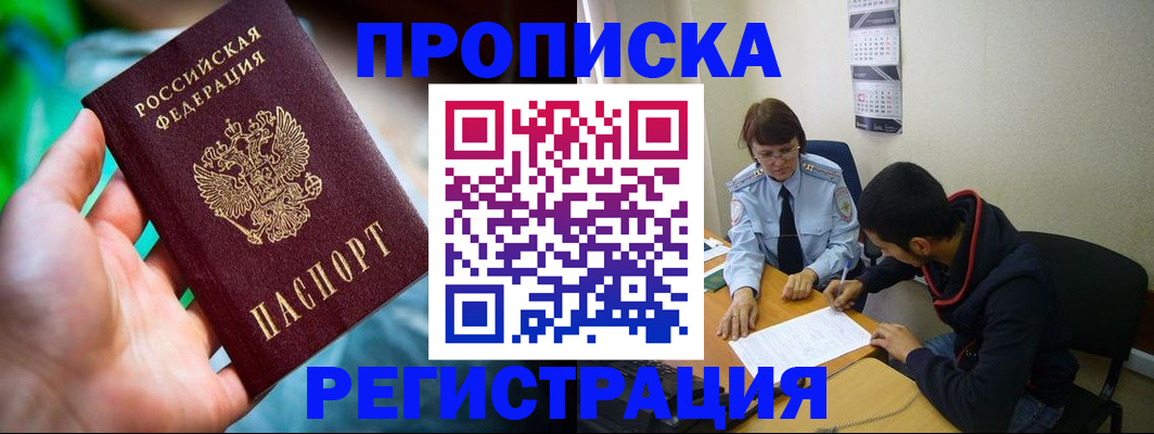прописка регистрация в Железногорск-Илимском
