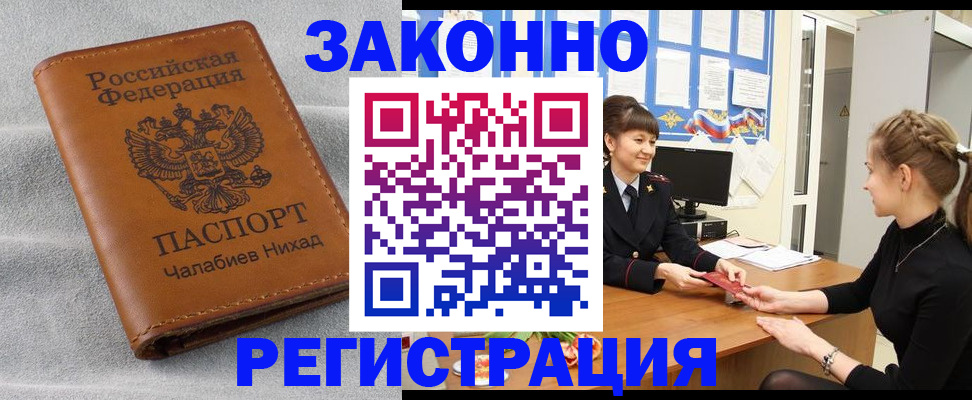 прописка для военкомата в Железногорск-Илимском